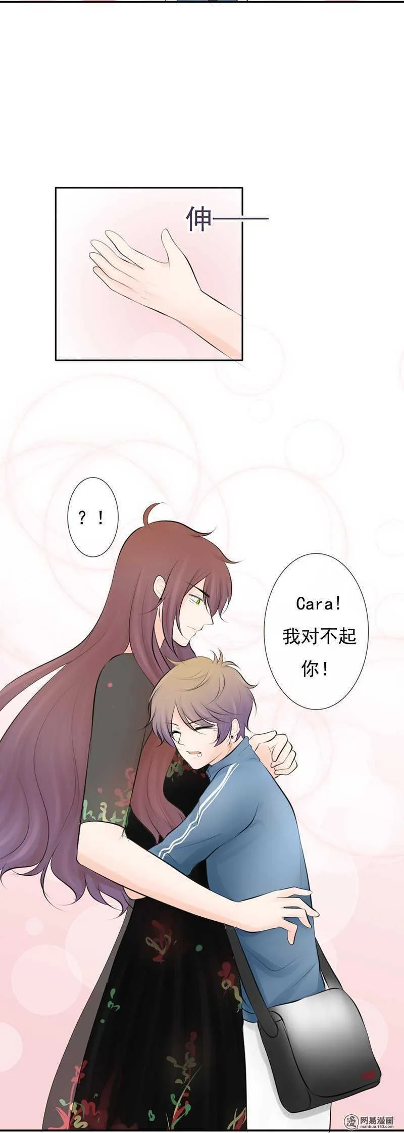 第47话 感情最重要的是坦诚 第15页