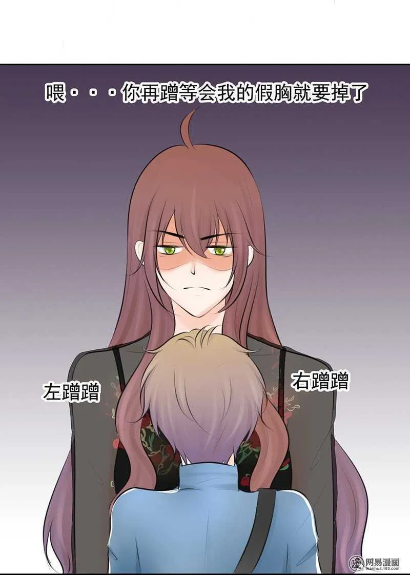 第47话 感情最重要的是坦诚 第16页