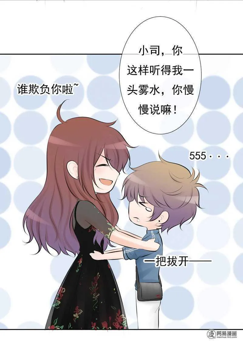 第47话 感情最重要的是坦诚 第17页