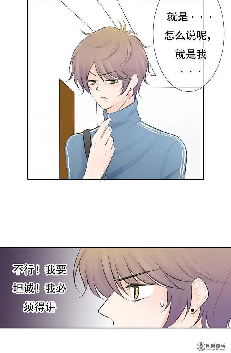 第47话 感情最重要的是坦诚 第19页