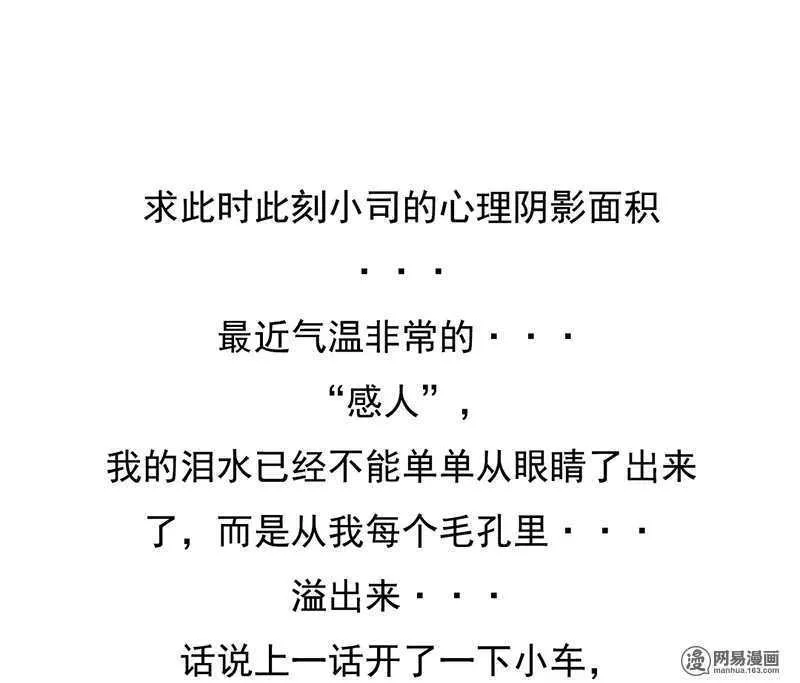 第46话 难道我被？！ 第14页