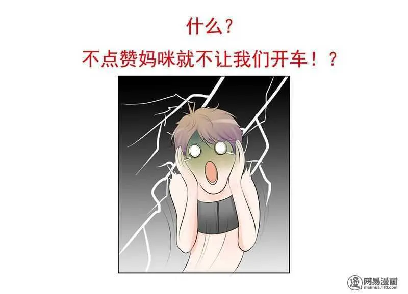 第46话 难道我被？！ 第16页