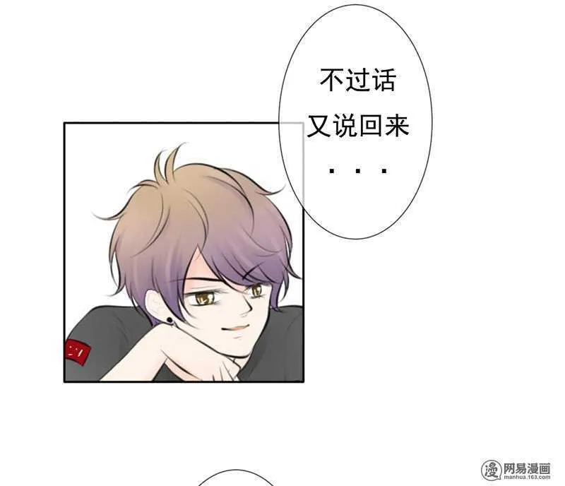 第45话 原来另有其人 第8页