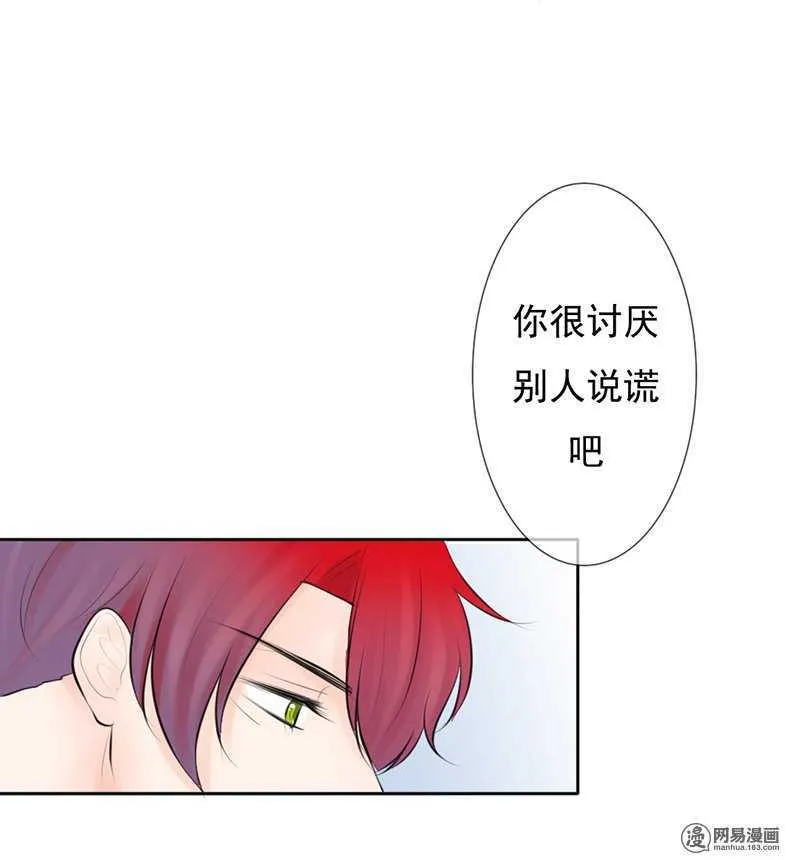 第45话 原来另有其人 第17页