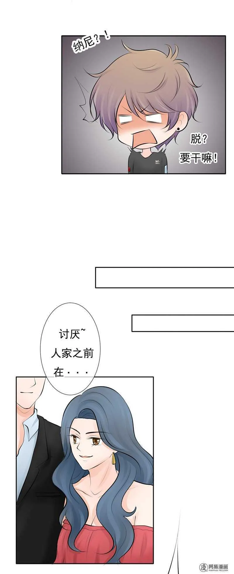 第44话 直接扑到 第8页