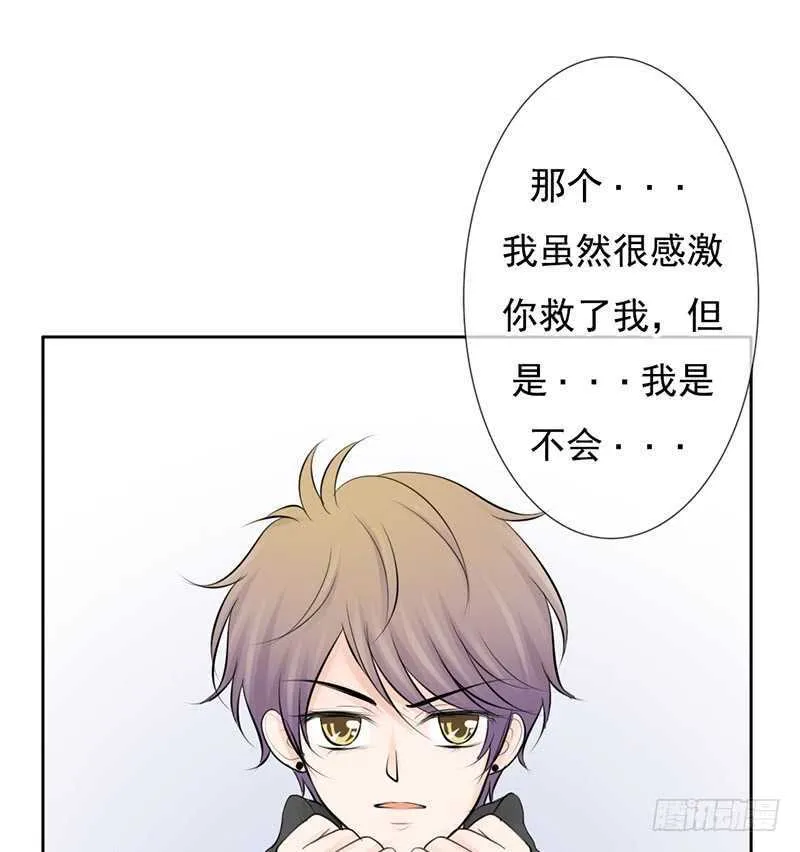 第43话 安全点的地方 第20页