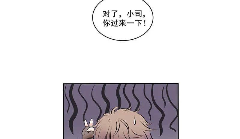 第1话 撩妹十级 第18页