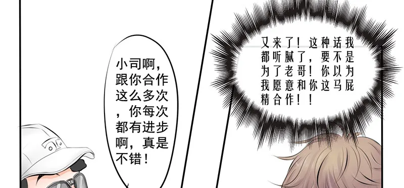 第1话 撩妹十级 第20页