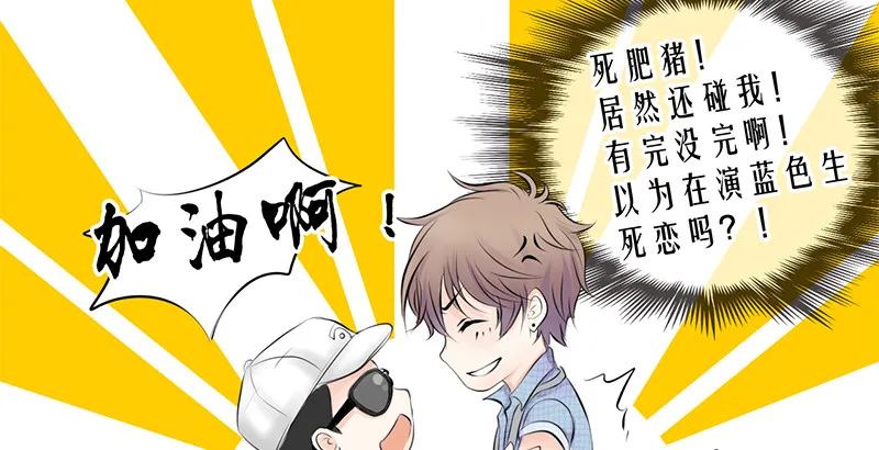 第1话 撩妹十级 第22页