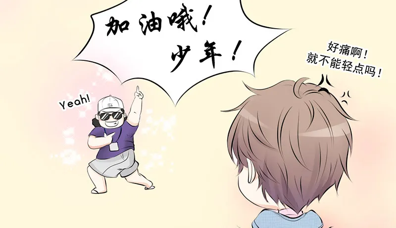 第1话 撩妹十级 第24页
