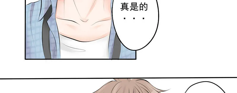 第1话 撩妹十级 第32页