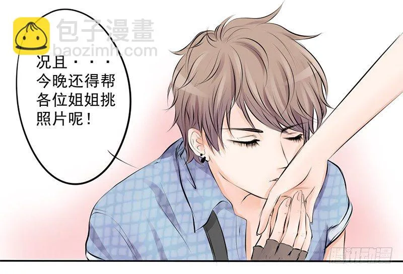 第1话 撩妹十级 第34页