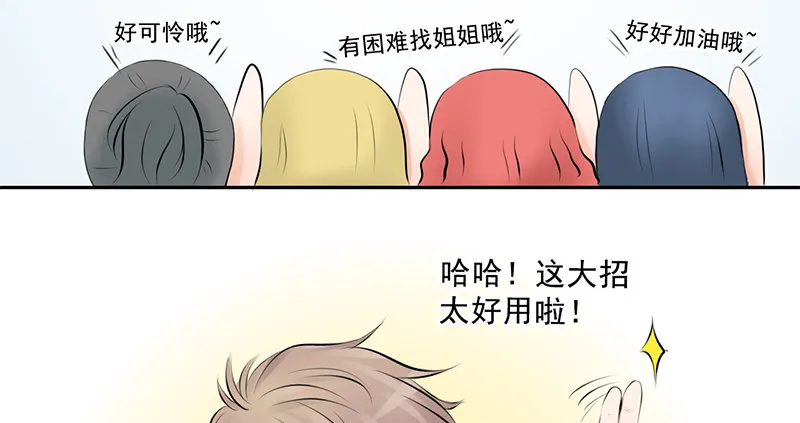 第2话 偷窥狂杀手 第3页
