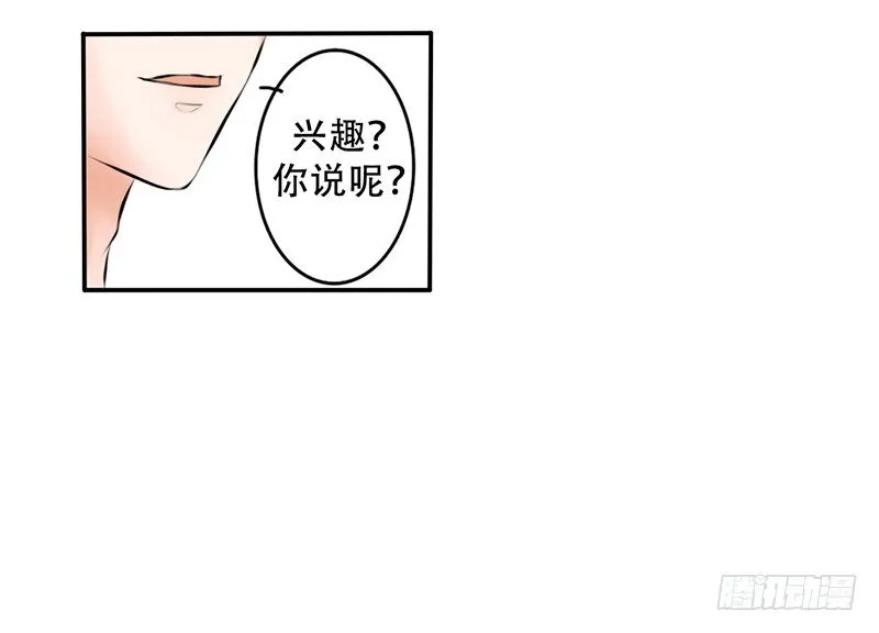 第3话 女装癖？ 第20页
