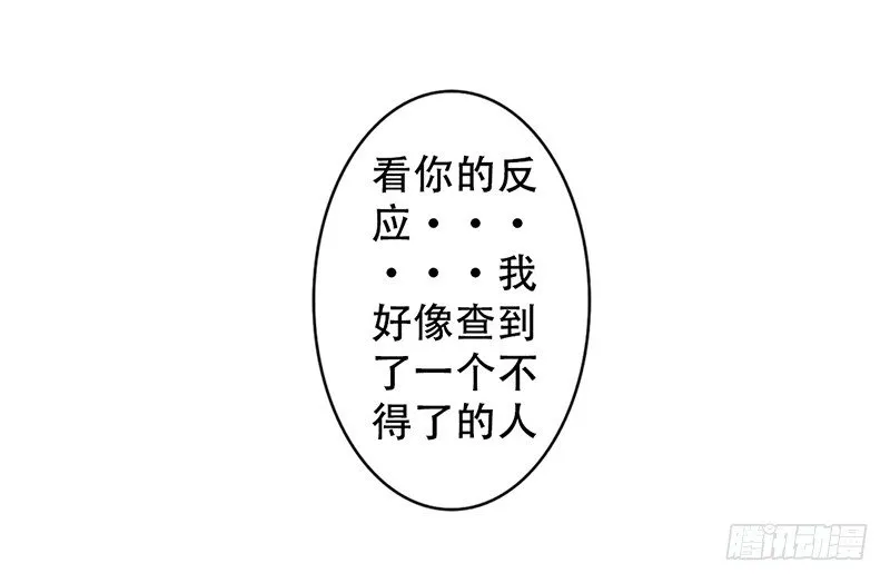 第3话 女装癖？ 第30页