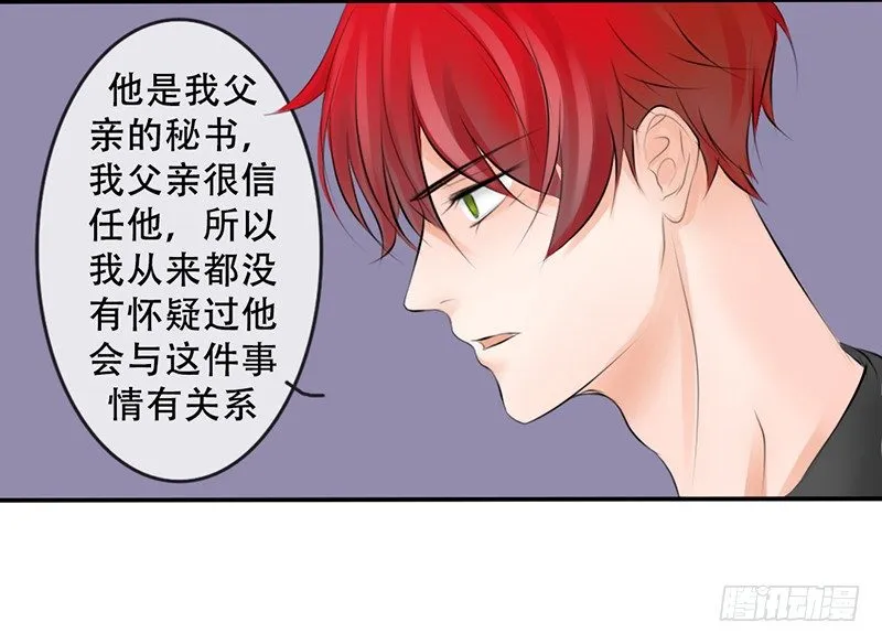 第3话 女装癖？ 第33页