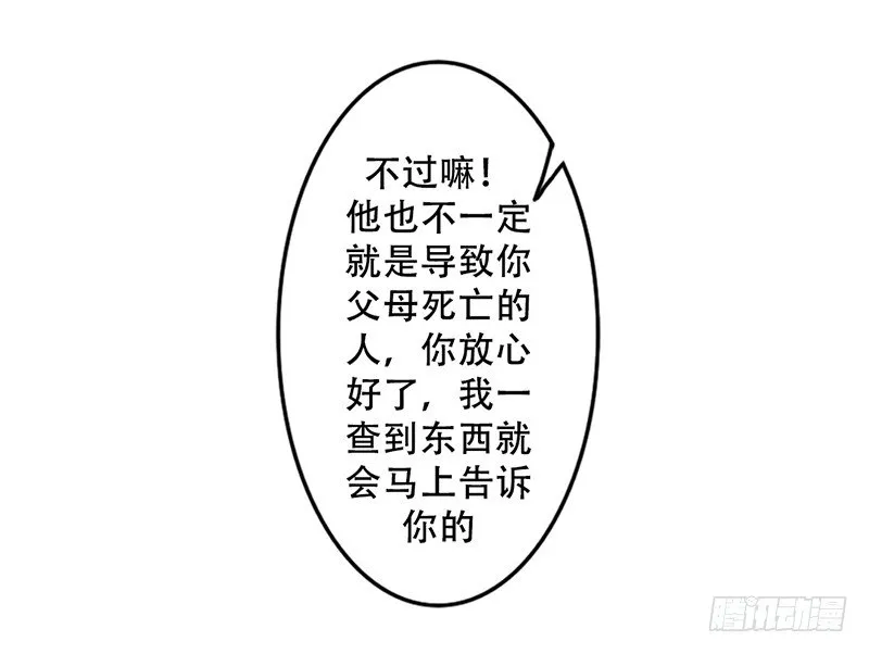 第3话 女装癖？ 第34页