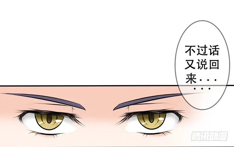 第3话 女装癖？ 第35页