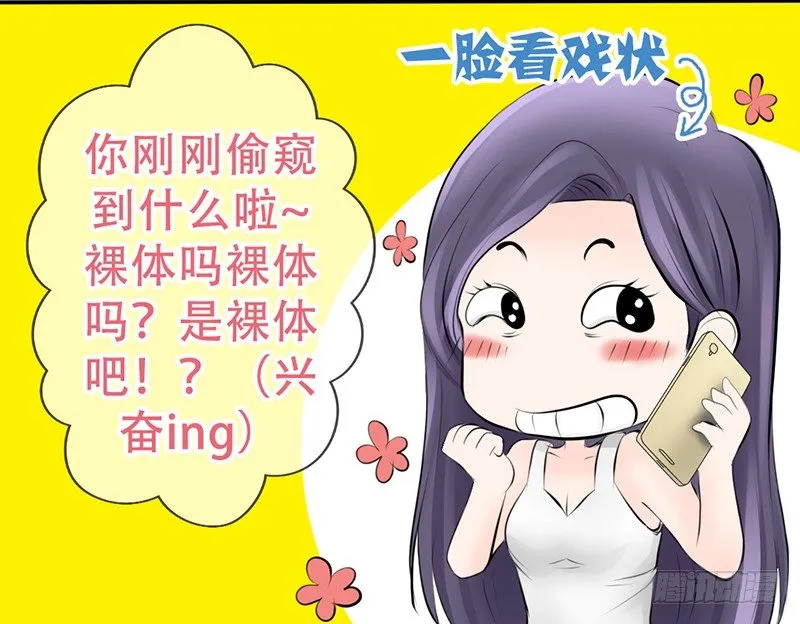 第3话 女装癖？ 第36页