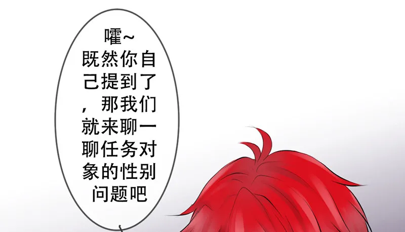 第3话 女装癖？ 第38页