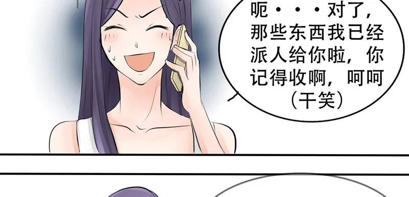 第3话 女装癖？ 第43页