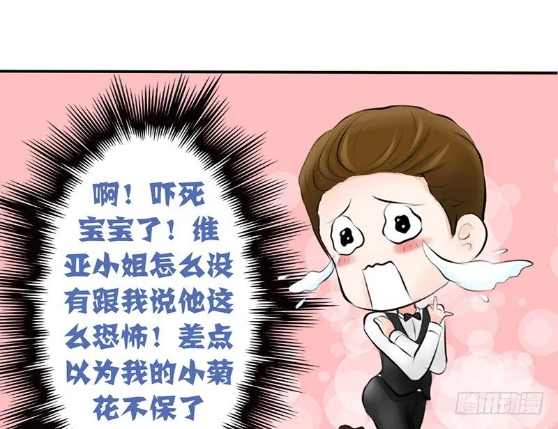 第3话 女装癖？ 第70页