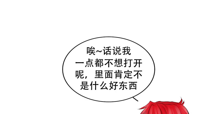第3话 女装癖？ 第73页