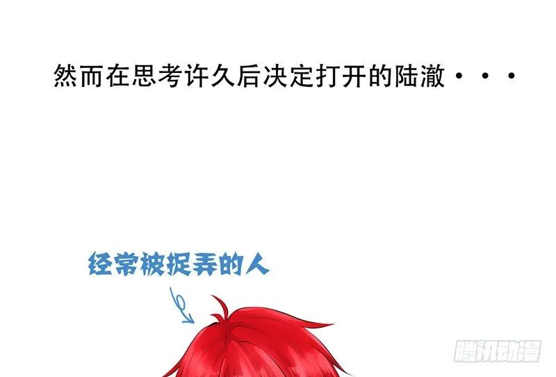 第3话 女装癖？ 第75页