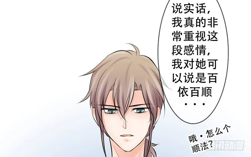 第4话 一见钟情？ 第35页