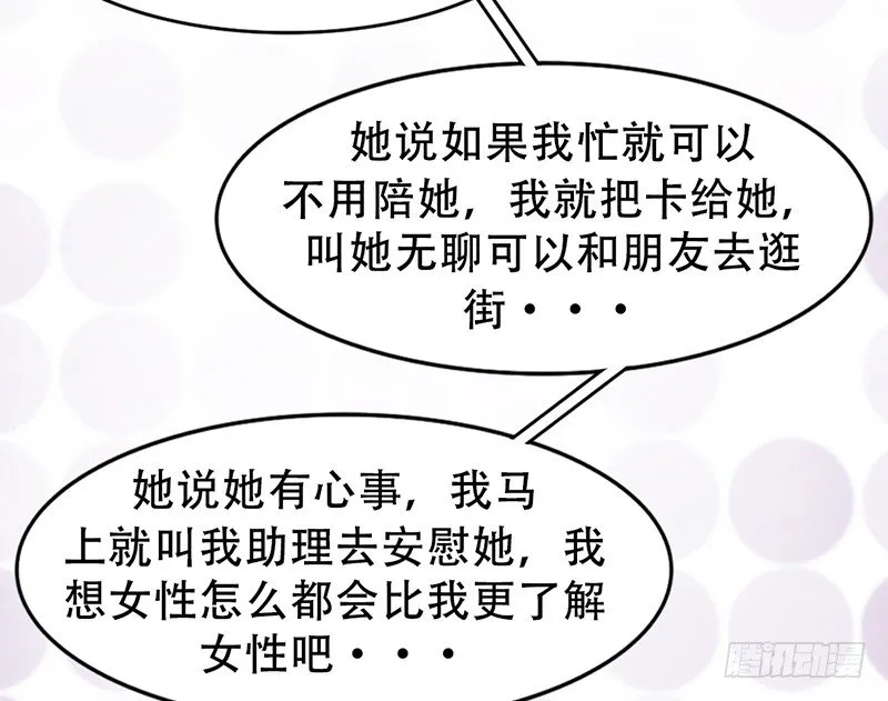 第4话 一见钟情？ 第37页