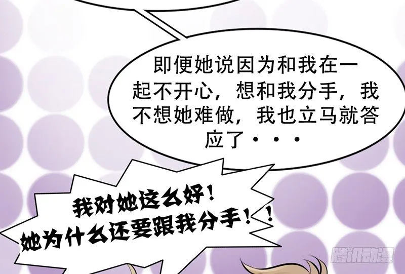 第4话 一见钟情？ 第38页
