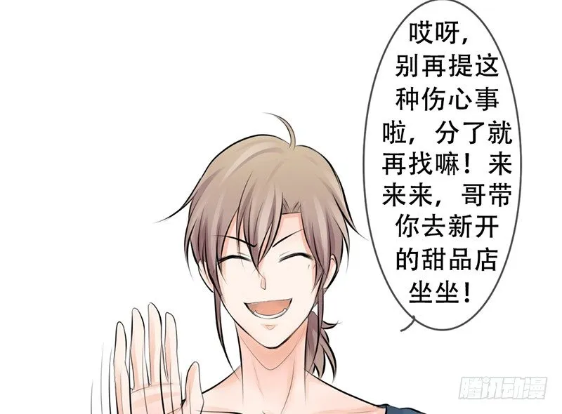第4话 一见钟情？ 第40页