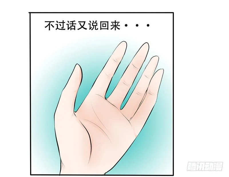 第4话 一见钟情？ 第74页