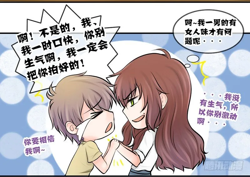第5话 女神是我的模特？ 第60页