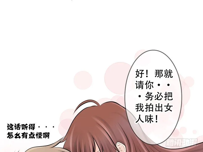 第5话 女神是我的模特？ 第61页