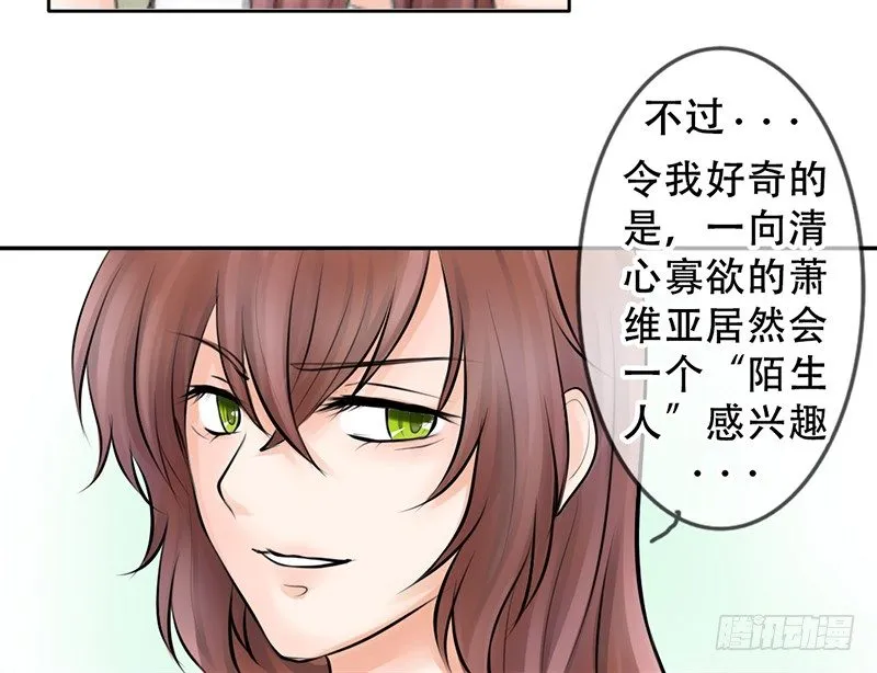 第6话 维亚与宇泷的过节 第11页