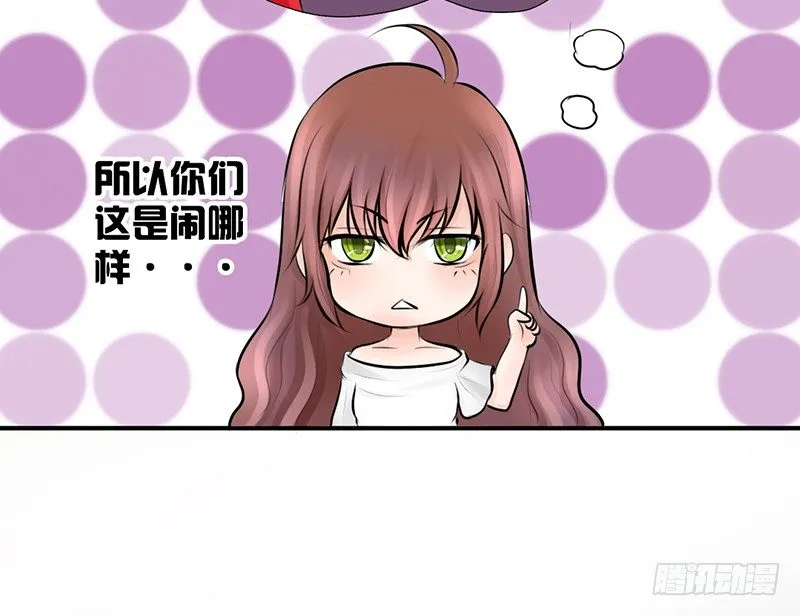 第6话 维亚与宇泷的过节 第15页