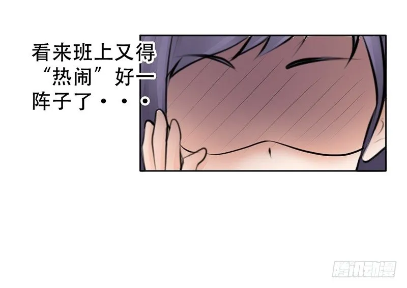 第6话 维亚与宇泷的过节 第31页