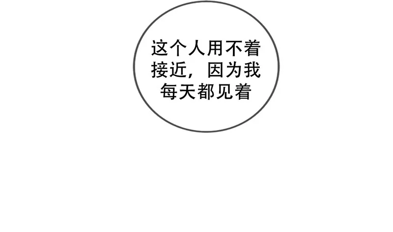 第6话 维亚与宇泷的过节 第67页