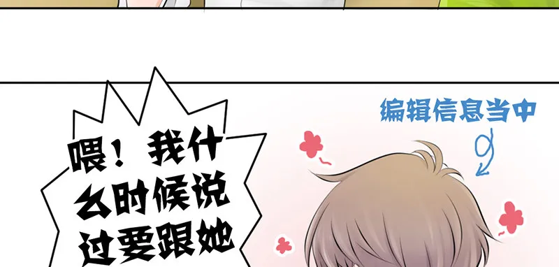第7话 求约会？ 第18页