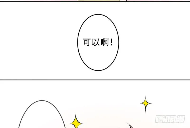 第7话 求约会？ 第68页