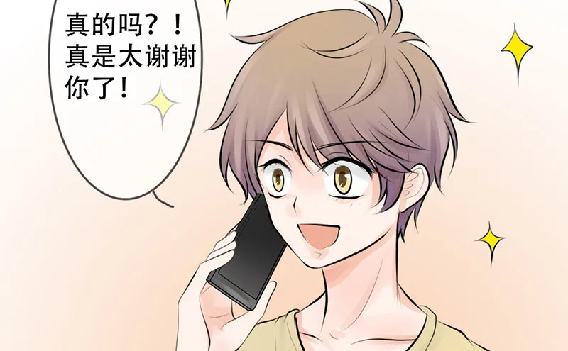 第7话 求约会？ 第69页