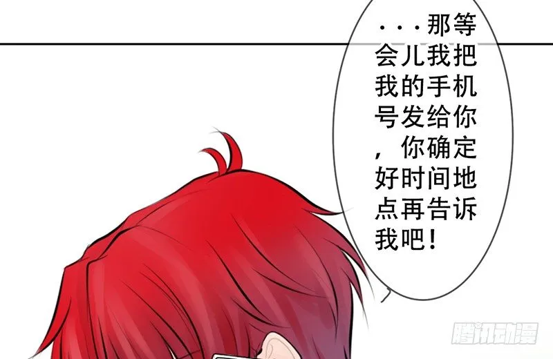第7话 求约会？ 第71页