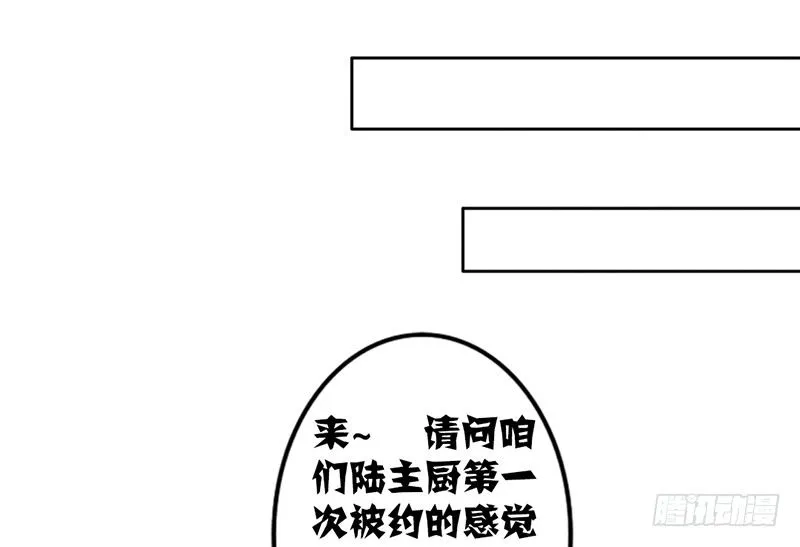 第7话 求约会？ 第75页