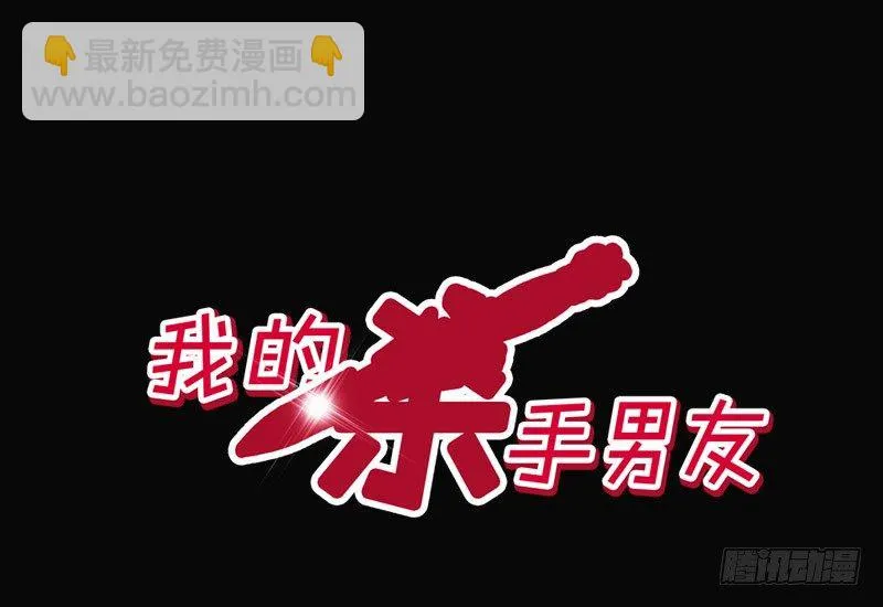 第8话 我们约会了！ 第3页