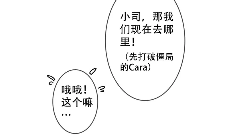 第8话 我们约会了！ 第25页