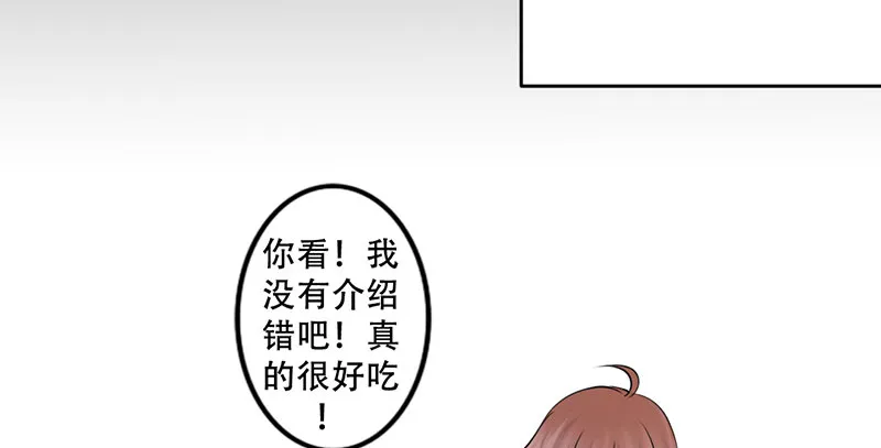 第8话 我们约会了！ 第28页