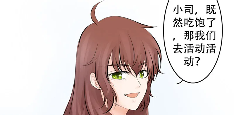 第8话 我们约会了！ 第41页