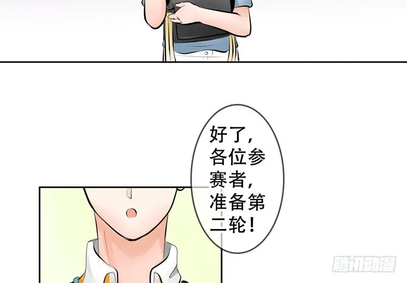 第9话 从女神到女汉纸 第18页