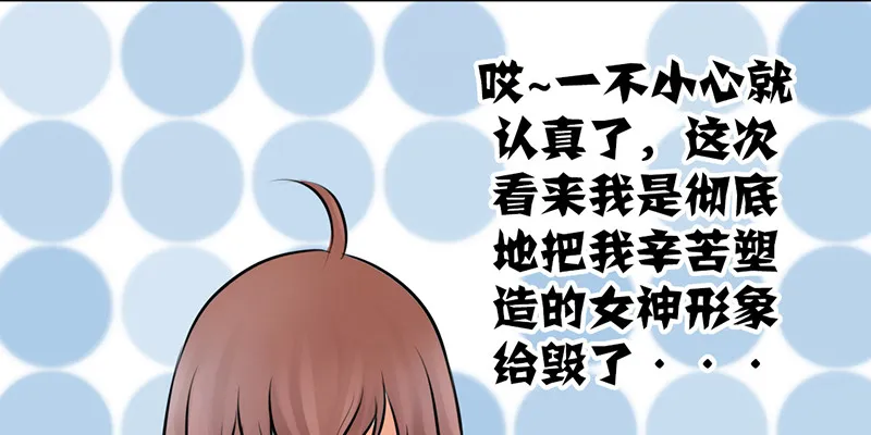第9话 从女神到女汉纸 第52页